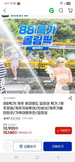 제주 에코랜드