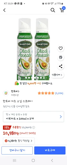 만토바 아보카도오일 100ml 2개