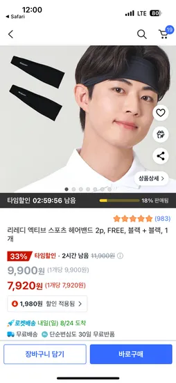 리레디 엑티브 스포츠 러닝 헤어밴드 2p