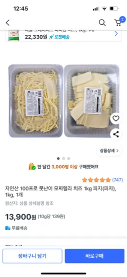자연산 모짜렐라 치즈 1kg
