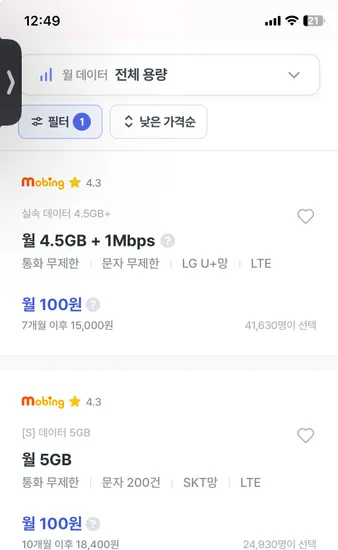 4.5GB+1Mbps 통화무제한 100원 (7개월)