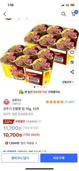 오뚜기 진짬뽕 컵 75g 12개