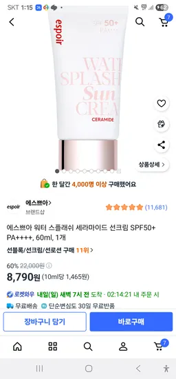 에스쁘아 썬크림 60ml 1개
