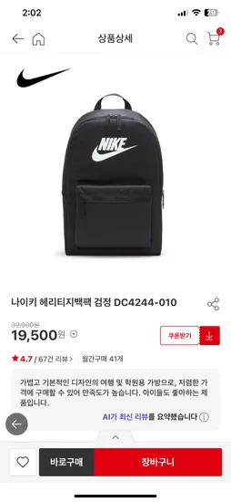 나이키 헤리티지백팩 19,500원 외 다양