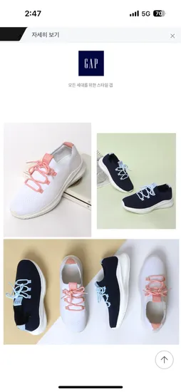 gap 니트 스니커즈 220, 230 외 다양