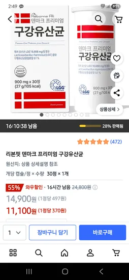 리본핏 덴마크 구강유산균