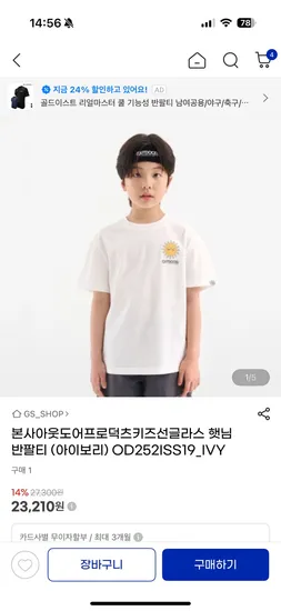 아웃도어프로덕츠키즈 선글라스 햇님 티셔츠