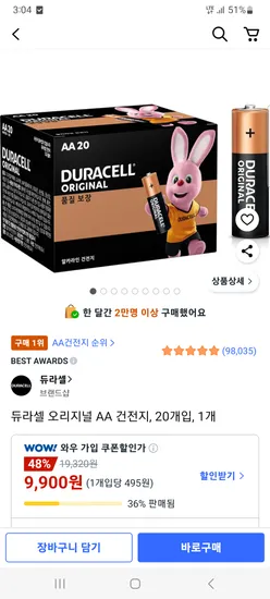듀라셀 오리지널 AA 건전지 20개입