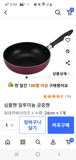 심플팬 알루미늄 궁중팬 1개 24cm