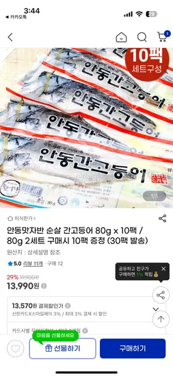 지미켓 안동 순살간고등어 20팩 10팩 추가