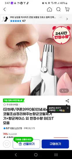 콧털 제거기
