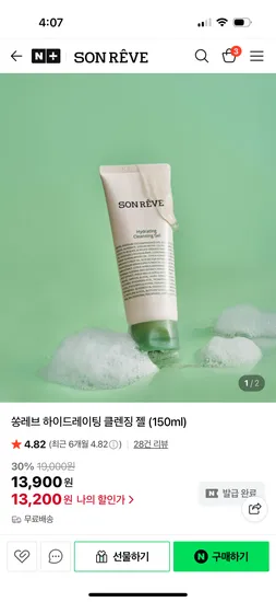 쏭레브 하이드레이팅 클렌징 젤 150ml