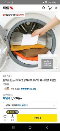 카카오 흰색옷 안심세탁 이염방지시트 200매 외 세탁망