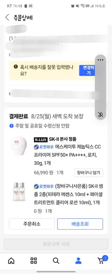 쿠팡) sk2 제놉틱스 cc크림 로지/베이지 롯카결제시 63640원  (체감 55,650원)