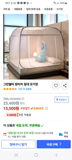 그린쉘터 원터치 침대 모기장