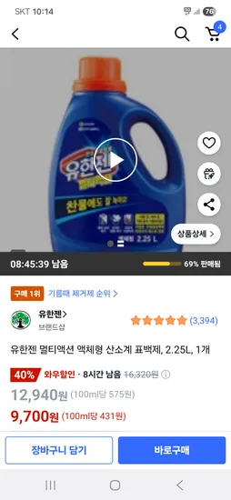 유한젠 멀티액션 액체형 산소계 표백제 2.25L 1개