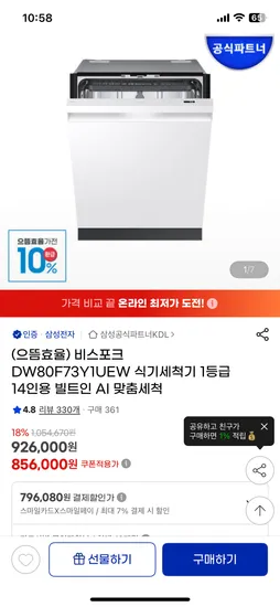 삼성 식기세척기 dw80f73y1uew