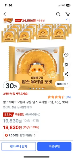 맘스케이크 우리밀 도넛 45g 30개