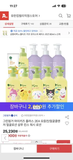 그린핑거 마이키즈 얼굴로션 얼굴클렌저 세트