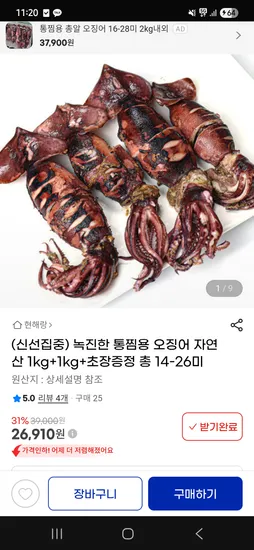 통찜용 오징어 2kg