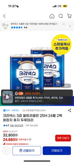 크리넥스 3겹 울트라클린 25M 24롤 2팩