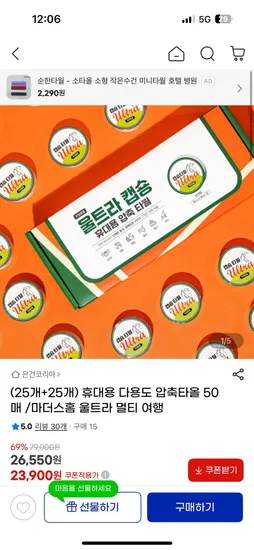 휴대용 다용도 압축타올 50매