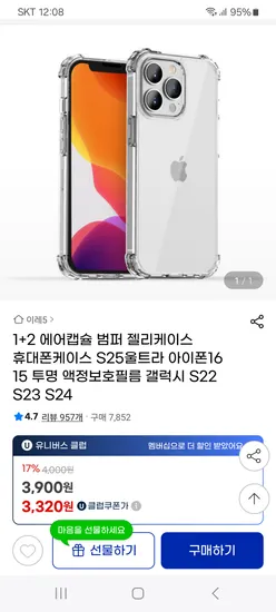 스마트폰 투명 젤리케이스 3개