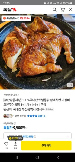 국내산 오븐치킨 1마리+1마리