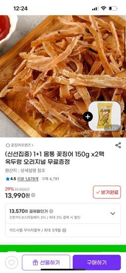 몸통꽃징어 1+1 150g 옥두렁