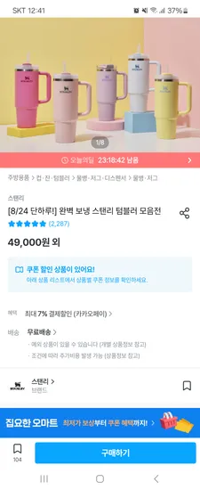 스텐리 퀜처 H2.0 플로우스테이트 텀블러 887ml