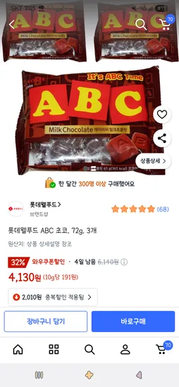 롯데웰푸드 ABC 초코 72g 3개