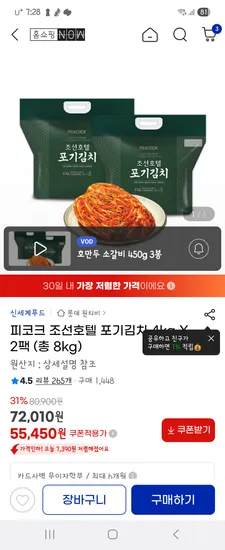 조선호텔김치 8kg