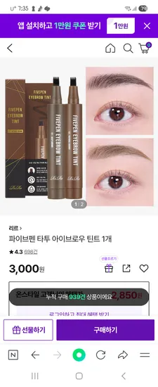 파이브펜 타투 아이브로우 틴트 1개