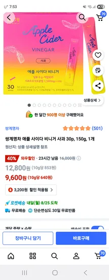 쌍계 애플사이다비니거 사과 30스틱