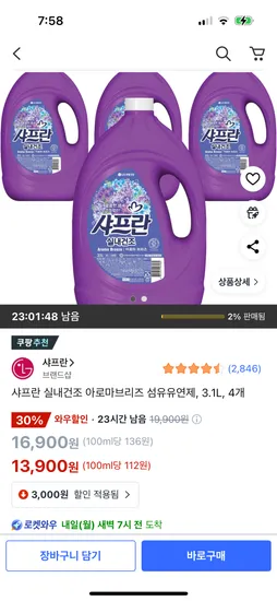 샤프란 실내건조 아로마브리즈 섬유유연제 3.1L 4개