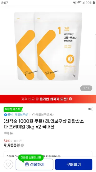 국내산 과탄산소다 프리미엄 3kg 2개