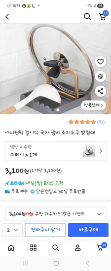 걸이식 국자냄비 조리도구받침대
