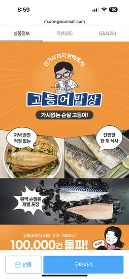 동원몰 가시제거연구소 오렌지라벨 고등어 800g x 2