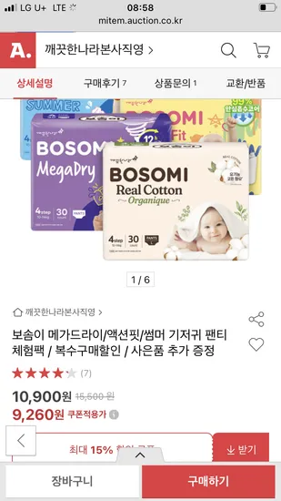 보솜이 기저귀 메가드라이 액션핏 체험팩 1팩