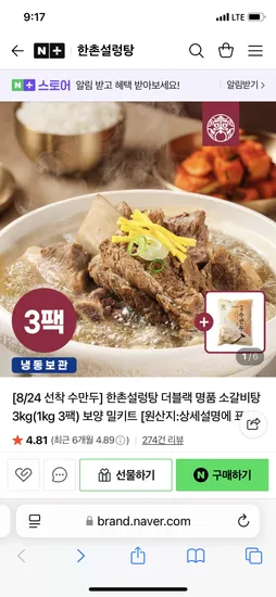 한촌설렁탕 더블랙 프리미엄 진 명품 소갈비탕 1kg 3팩