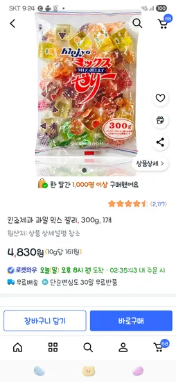 킨죠제과 과일 믹스 젤리 300g