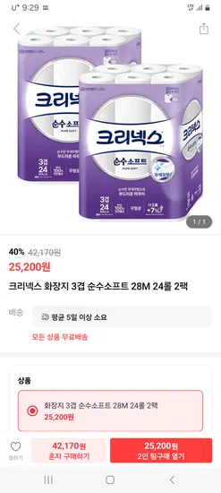 크리넥스 3겹 순수소프트 28M 24롤 2팩