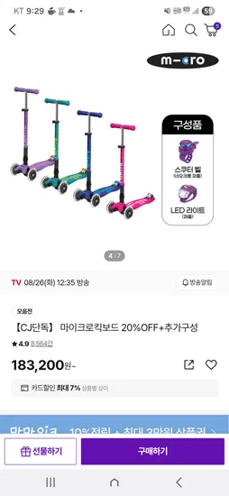 마이크로킥보드 맥시T 두발 스쿠터