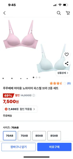 여아용 노와이어 파스텔 브라 2종 SET