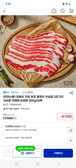 호주 청정우 우삼겹 샤브용 250g 6팩