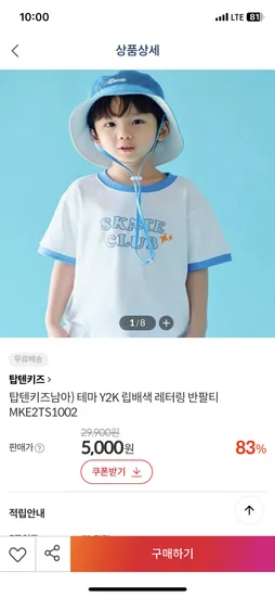 탑텐키즈 레터링 반팔티셔츠