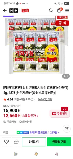 광천김 혼합도시락김 재래김 파래김 4g 48개