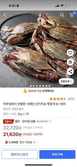 어부심 꽃게 6-10미 2kg