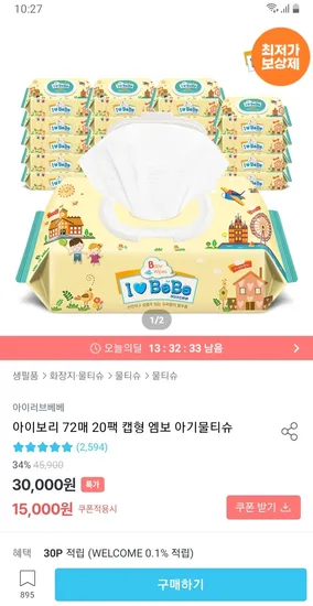 아이러브베베 아기물티슈 아이보리 72매 20팩