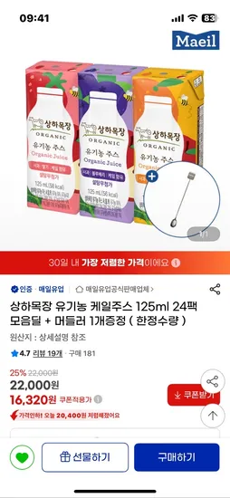 상하목장 유기농 케일주스 125ml 24팩 머들러 1개